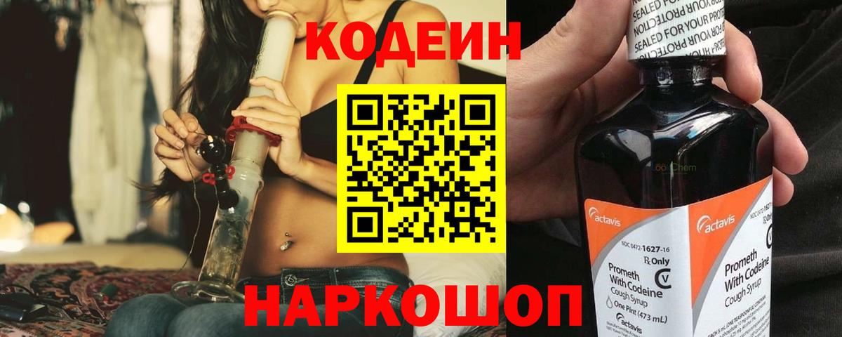 Гудермес  Кодеин Purple Drank  Вход с VPN 